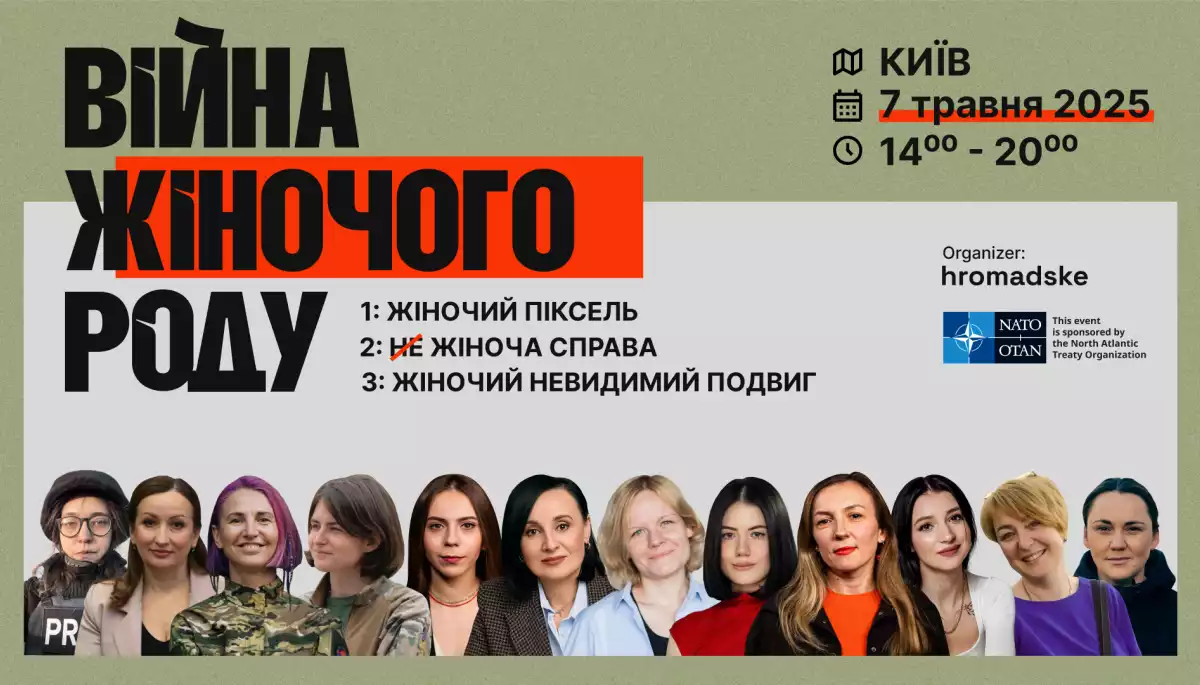 7 травня відбудеться конференція hromadske &laquo;Війна жіночого роду&raquo;
