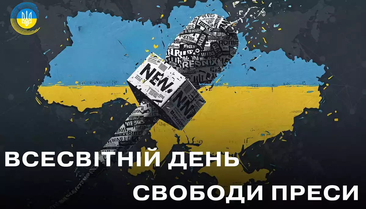 3 травня відзначають Всесвітній день свободи преси