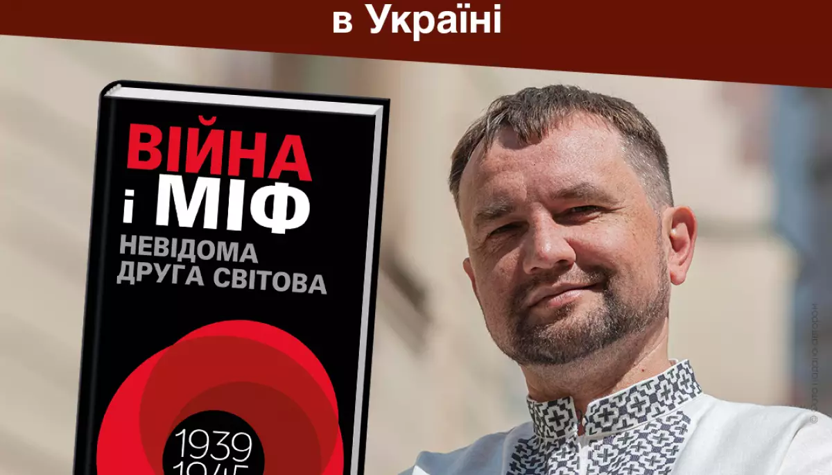 4 травня - розмова з Володимиром В’ятровичем про те, як перемогли «велику вітчизняну» в Україні