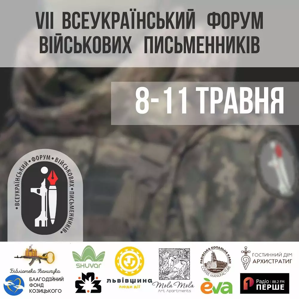 У Львові відбудеться VII Всеукраїнський форум військових письменників