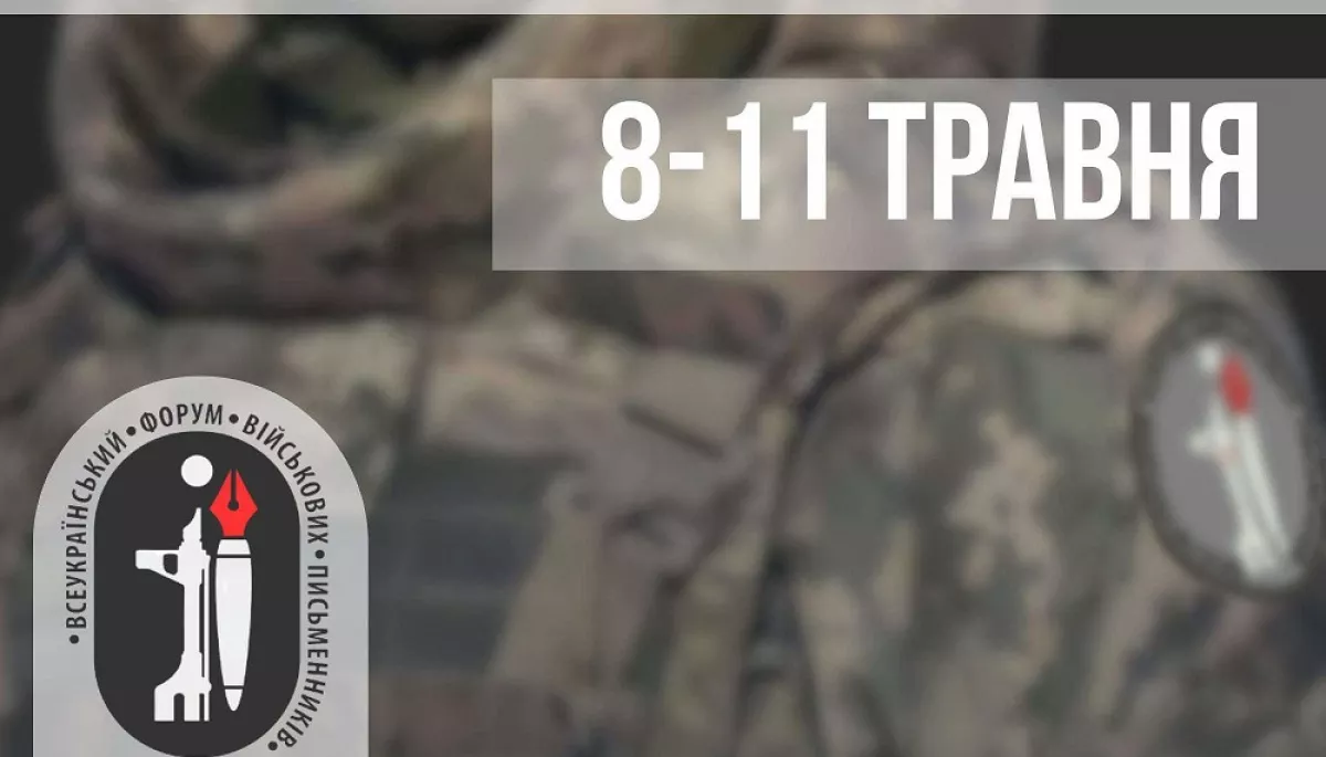 У Львові відбудеться VII Всеукраїнський форум військових письменників