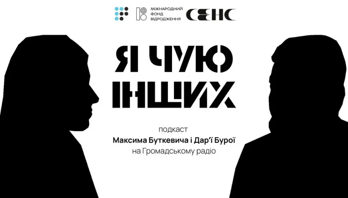 «Громадське радіо» запускає правозахисний подкаст «Я чую інших» з Максимом Буткевичем та Дар'єю Бурою