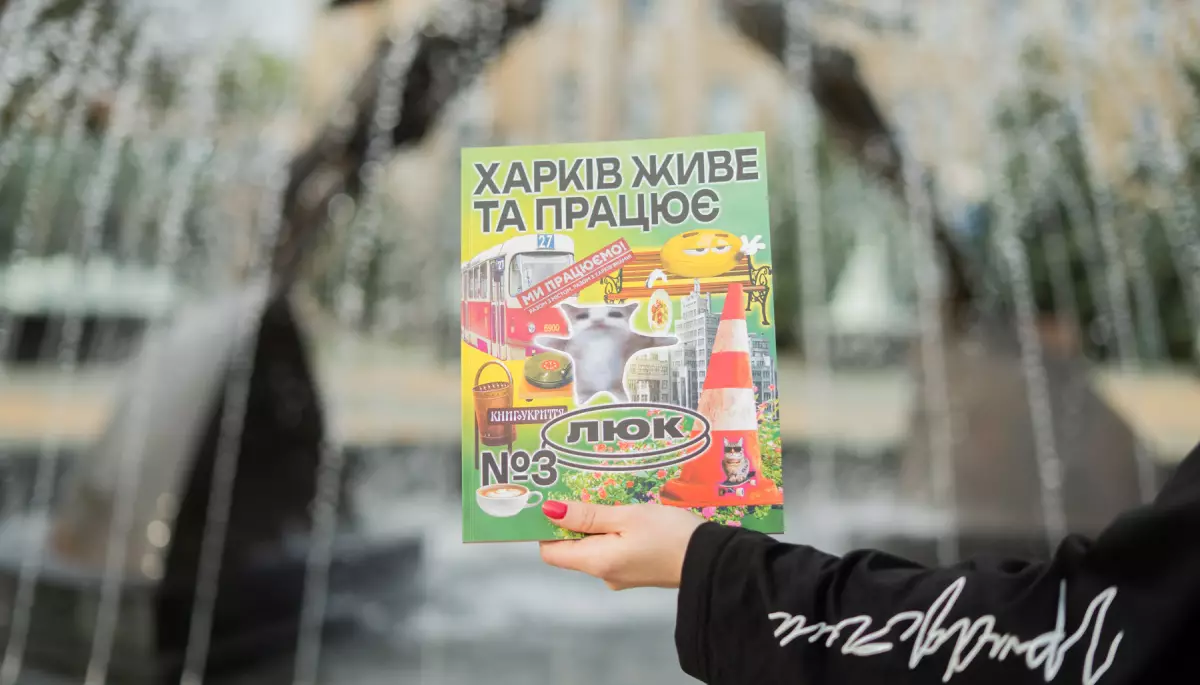 Медіа «Люк» випустило друкований журнал «Харків живе та працює» (ДОПОВНЕНО)