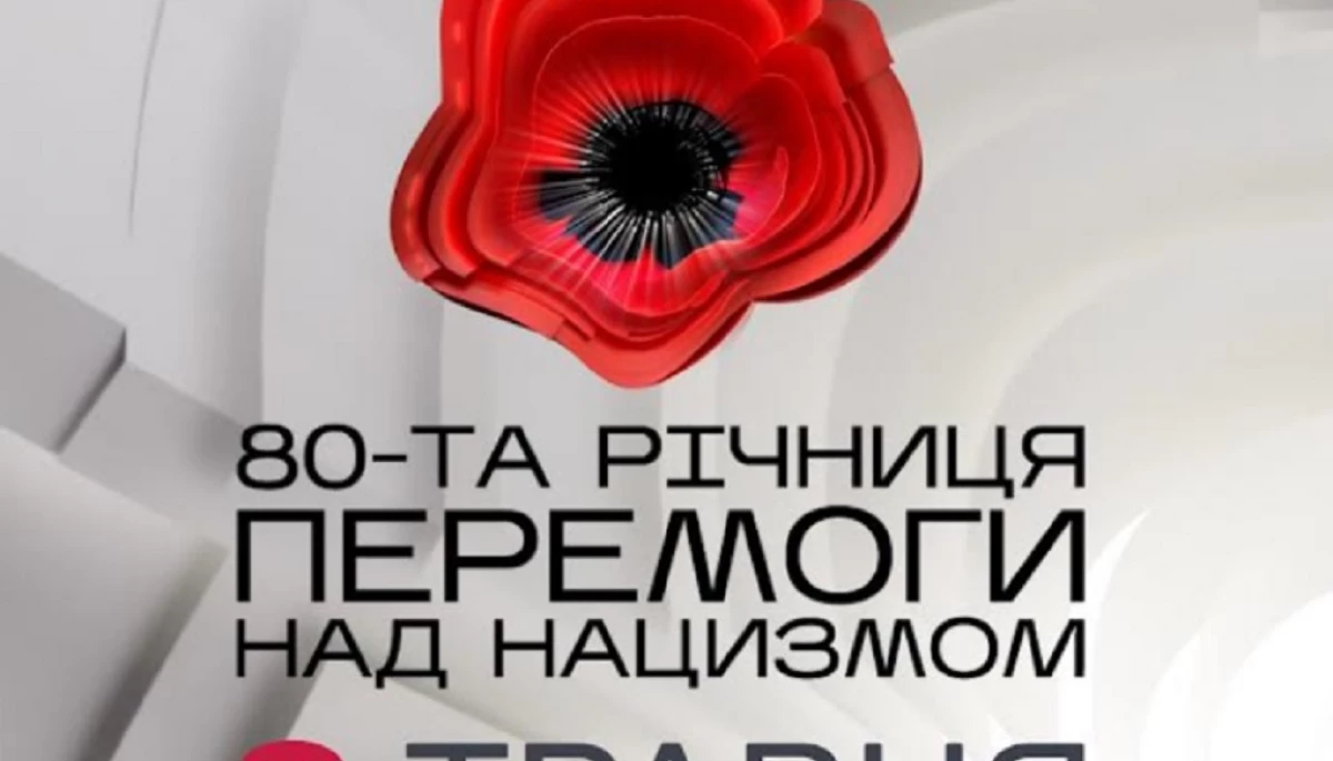 До 80-ї річниці завершення Другої світової війни телеканал &laquo;1+1 Україна&raquo; створив спеціальну айдентику