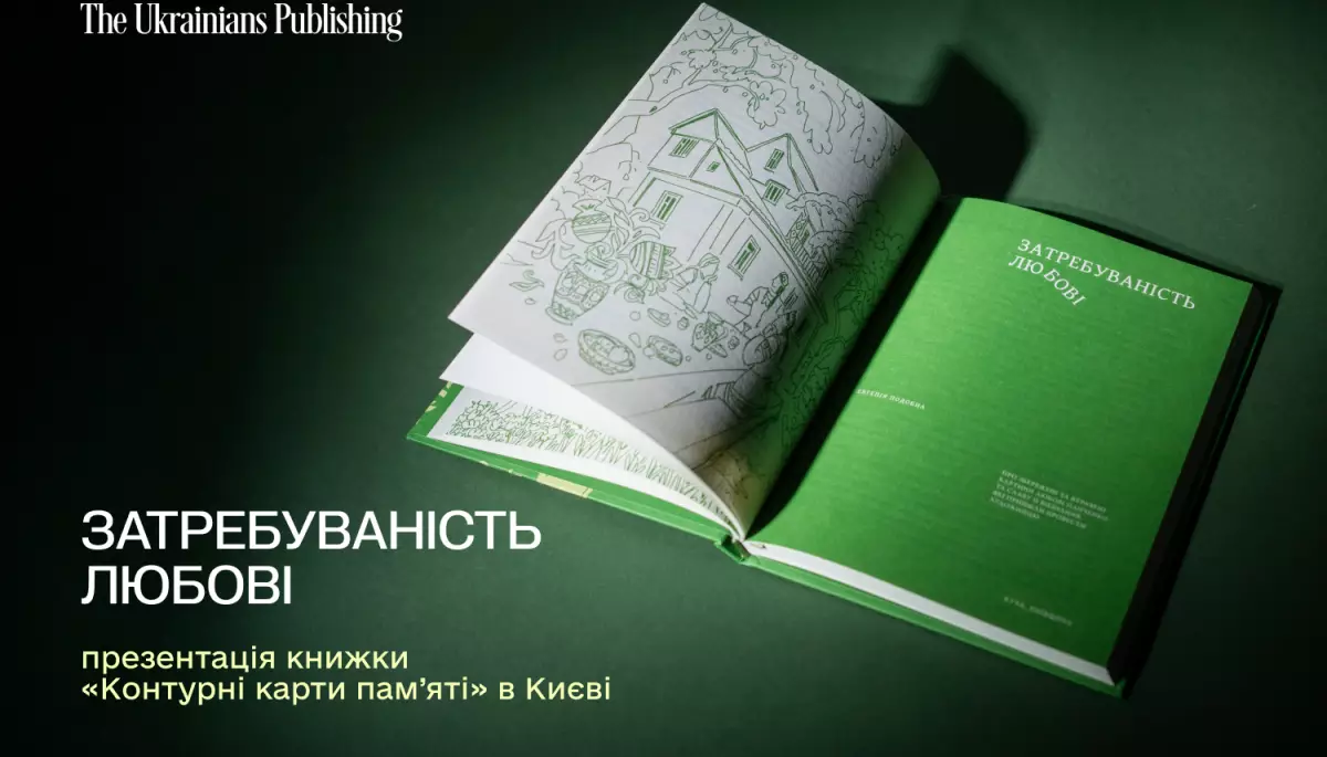 7 травня - презентація першої книжки The Ukrainians Publishing «Контурні карти пам'яті»