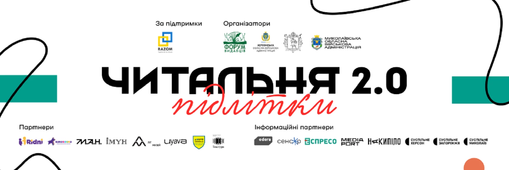 До другого етапу конкурсу «Читальня 2.0. Підлітки» пройшли 78 школярів