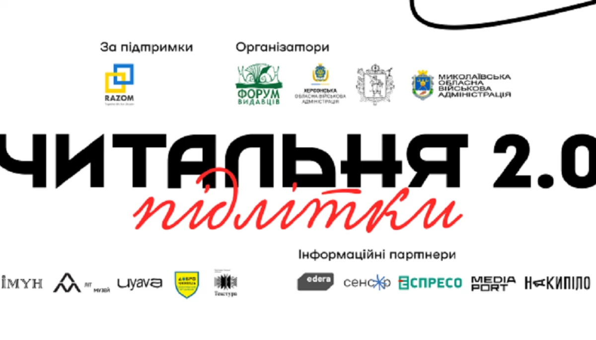 До другого етапу конкурсу &laquo;Читальня 2.0. Підлітки&raquo; пройшли 78 школярів