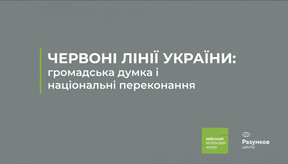 Понад 60% опитаних українців вважають демократію найбільш бажаним типом державного устрою, — «Центр Разумкова» та КБФ