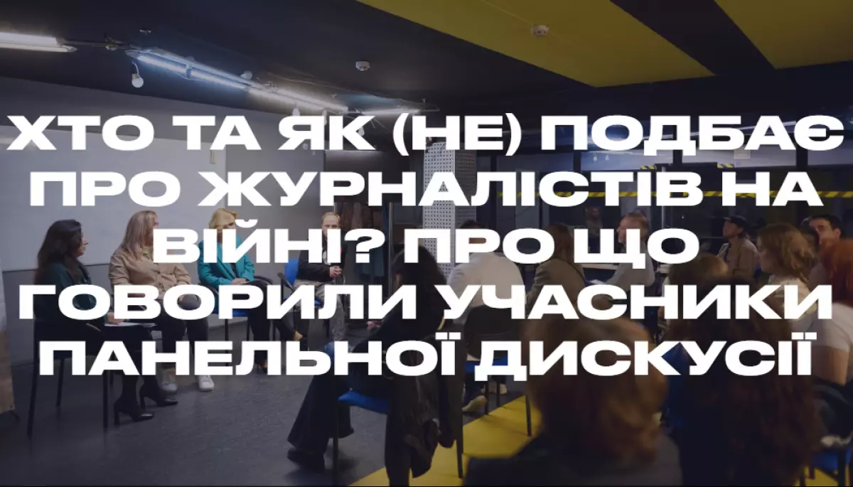 Хто та як (не) подбає про журналістів на війні? Про що говорили учасники панельної дискусії