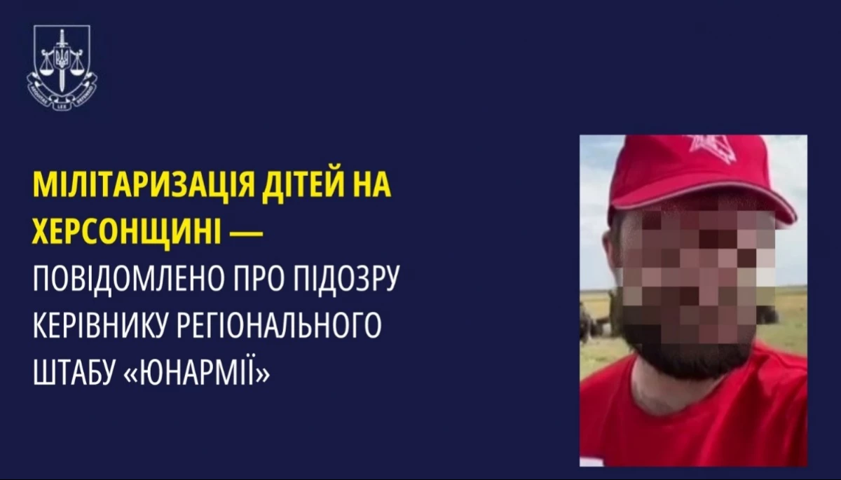 Очільнику штабу &laquo;Юнармії&raquo; на окупованій частині Херсонщини заочно оголосили підозру