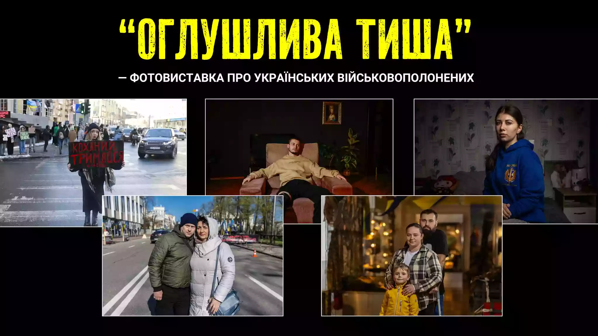 9 травня відкрилася фотовиставка про долі українських військовополонених “Оглушлива тиша”