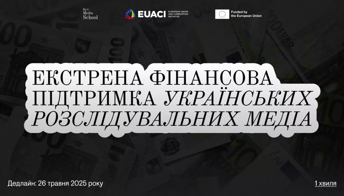 Kyiv Media School запускає екстрену грантову підтримку для розслідувальних медіа