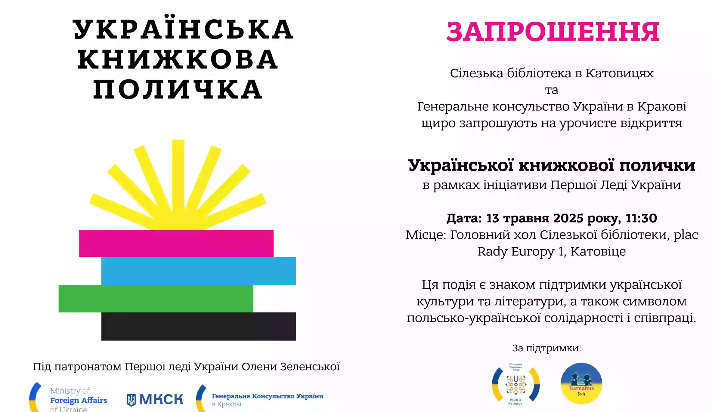 13 травня - урочисте відкриття "Української книжкової полички" у Сілезькій бібліотеці в Катовіцах