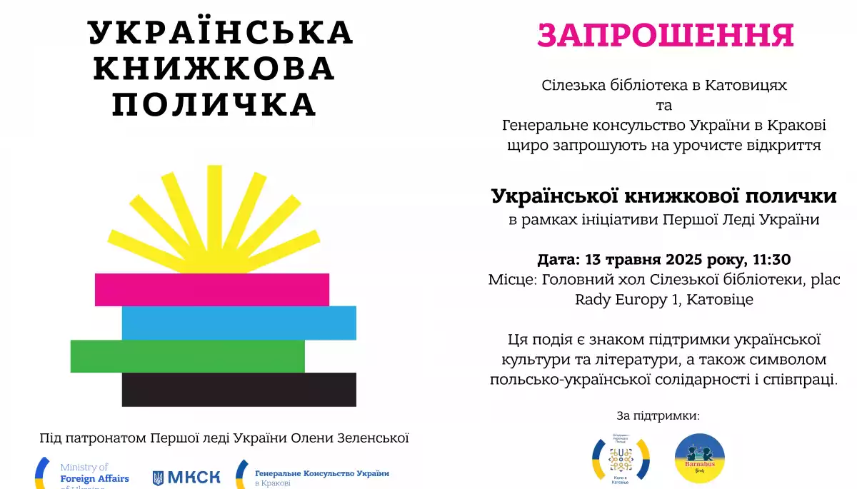 13 травня - урочисте відкриття "Української книжкової полички" у Сілезькій бібліотеці в Катовіцах