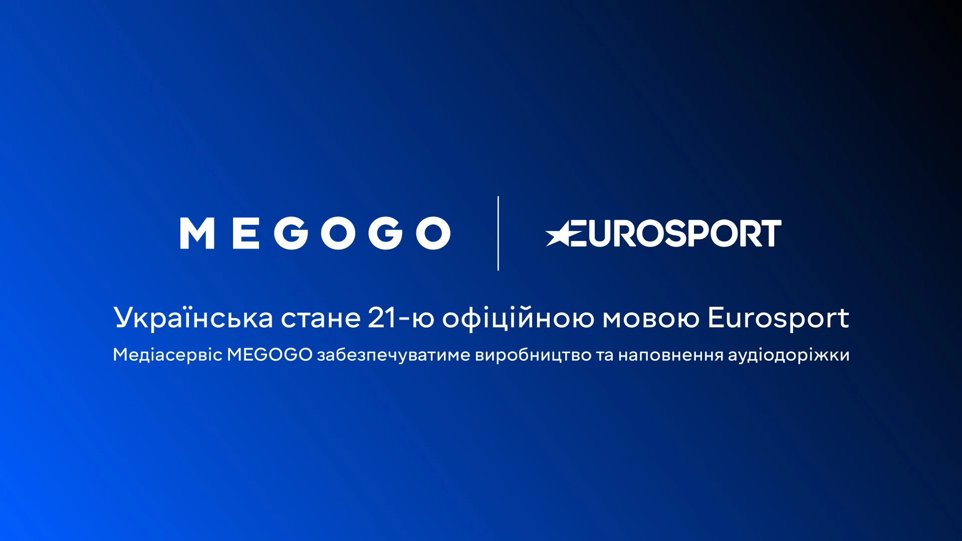 Megogo та Warner Bros. Discovery створили українськомовну версію каналів Eurosport