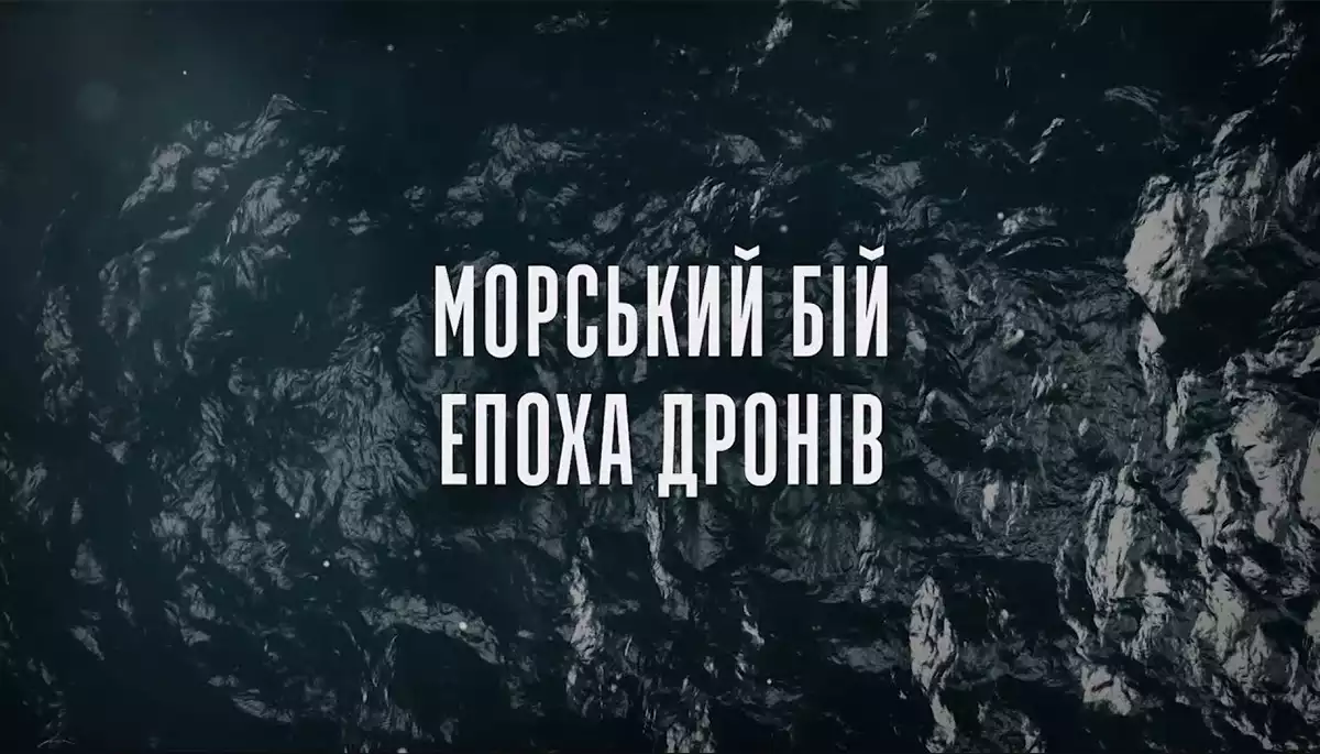 «Морський бій» — чернетка до технотрилера «Морський бій» — чернетка до технотрилера
