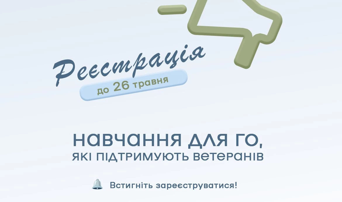 27-29 червня - навчання в Карпатах для ГО, які підтримують ветеранів/ок
