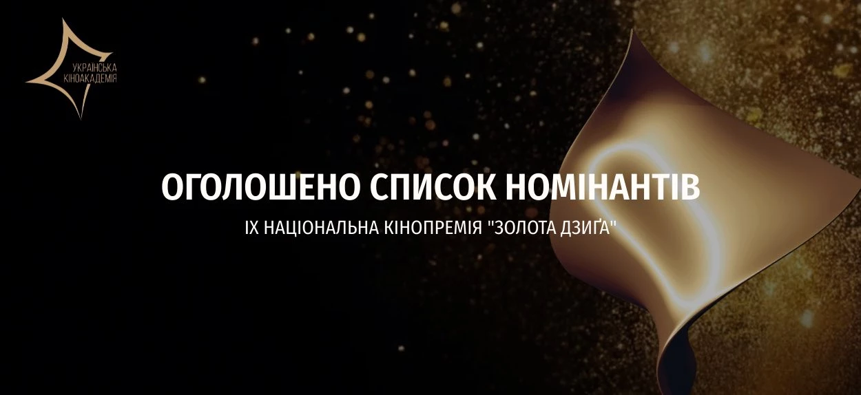Оголошено номінантів на кінопремію «Золота дзиґа»