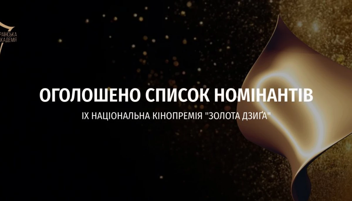 Оголошено номінантів на кінопремію «Золота дзиґа»
