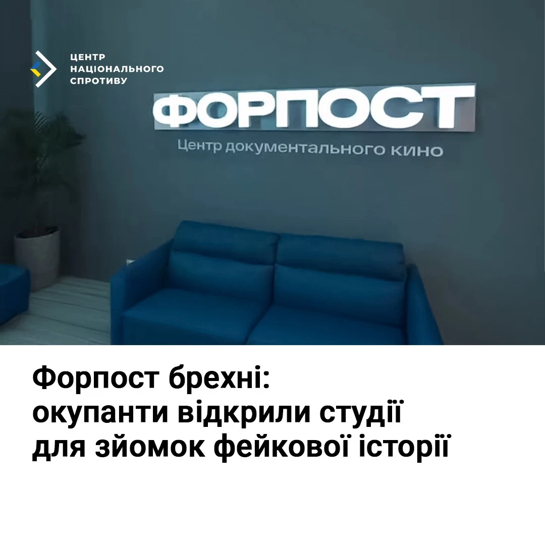 ЦНС: У Донецьку та Луганську окупанти відкрили «кінематографічні центри» для виробництва фейків