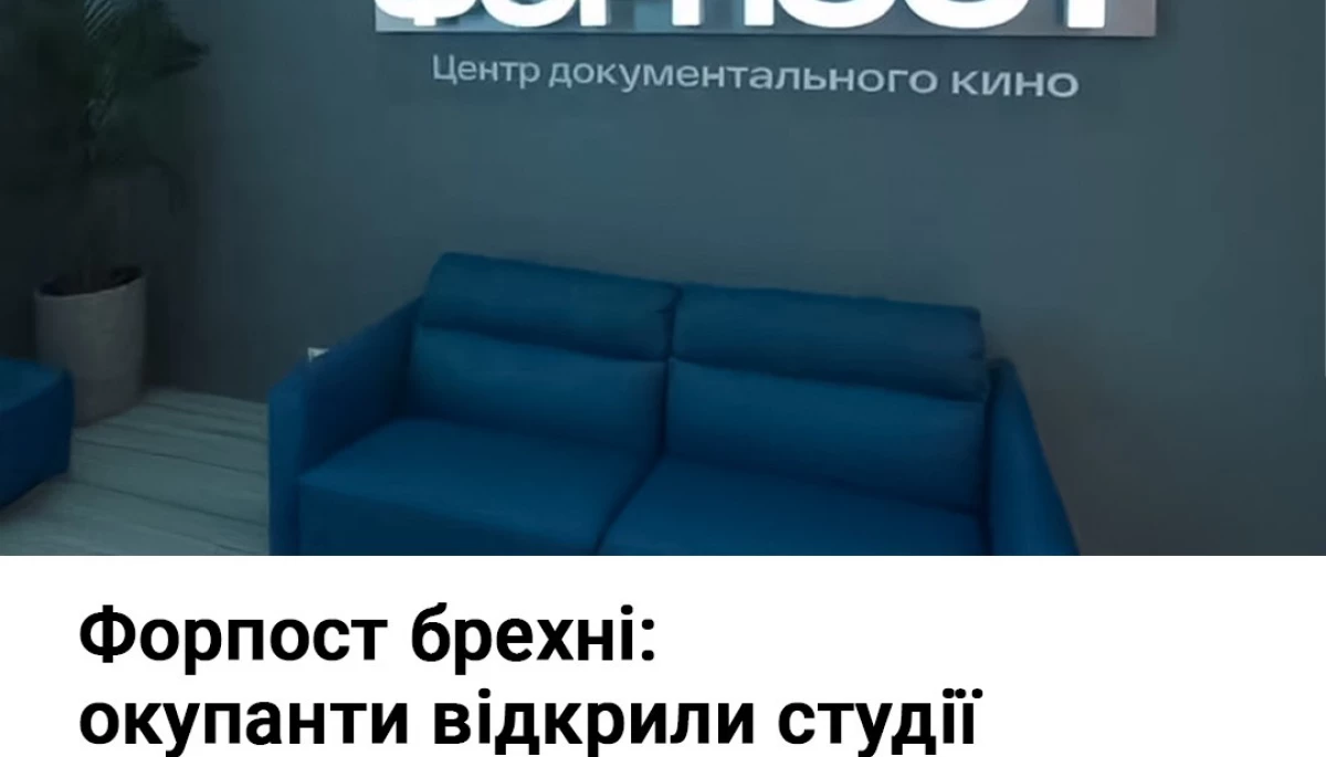 ЦНС: У Донецьку та Луганську окупанти відкрили «кінематографічні центри» для виробництва фейків