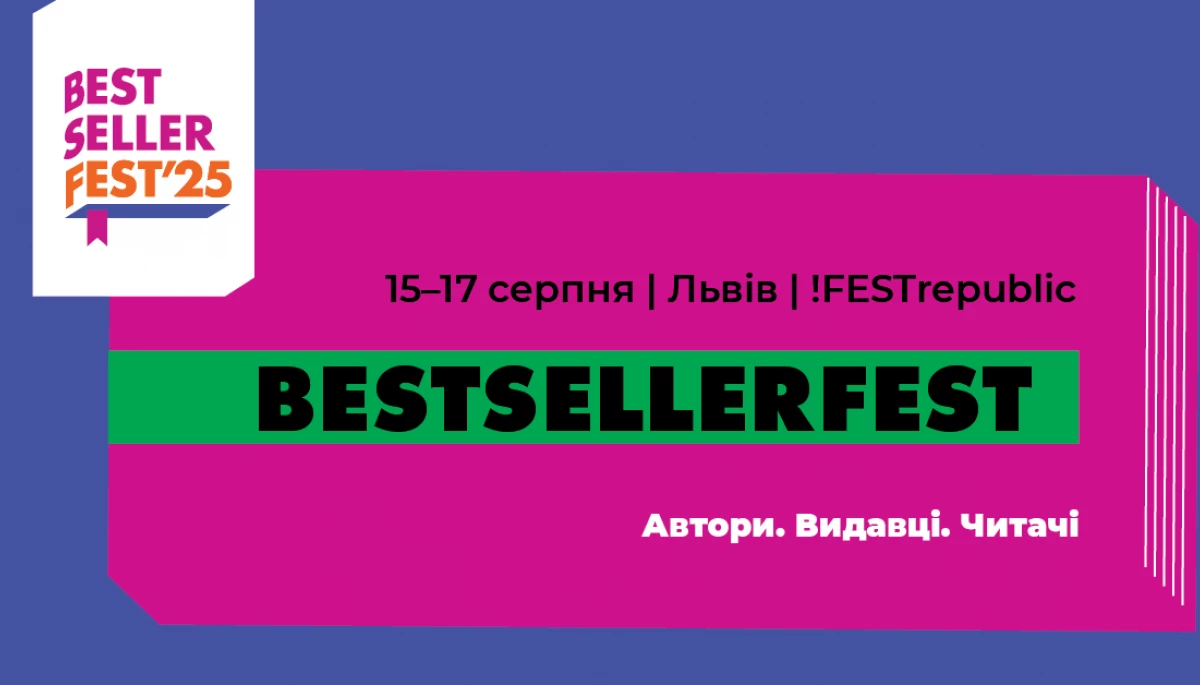 У Львові вперше відбудеться триденний книжковий BestsellerFest