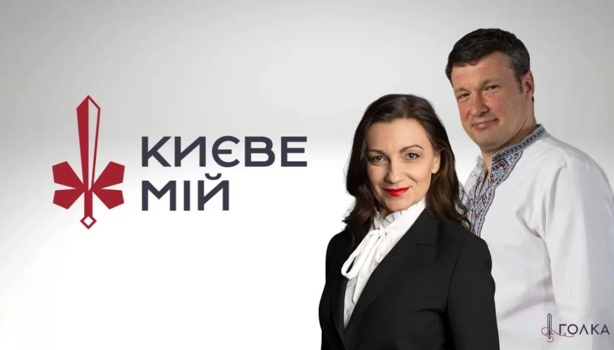 &laquo;Голка&raquo; до Дня Києва запускає ютуб-проєкт &laquo;Києве мій&raquo;