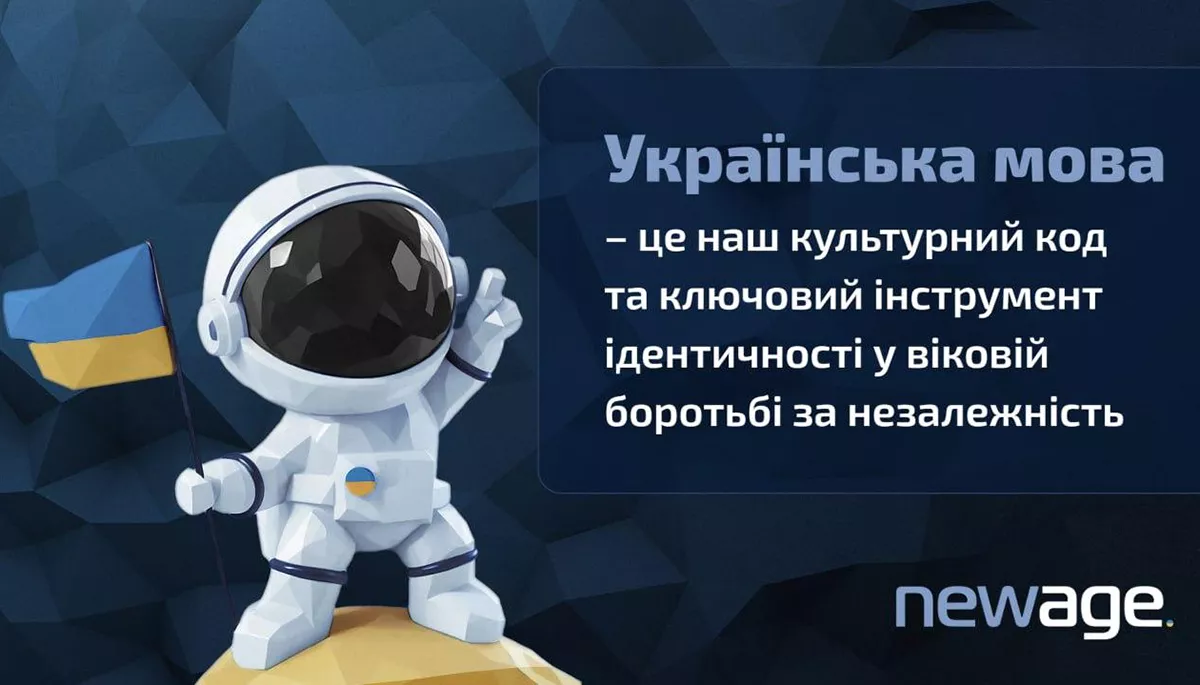 70% українців обирають рідну мову онлайн, – дослідження newage.