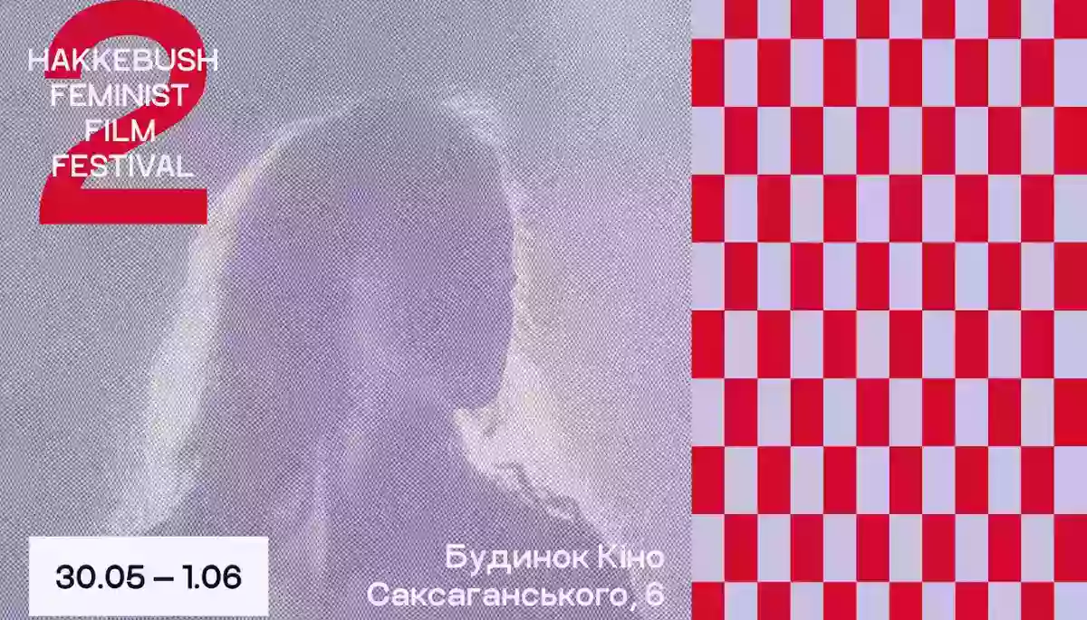 Феміністичний кінофестиваль «Гаккебуш» оприлюднив розклад та повну програму