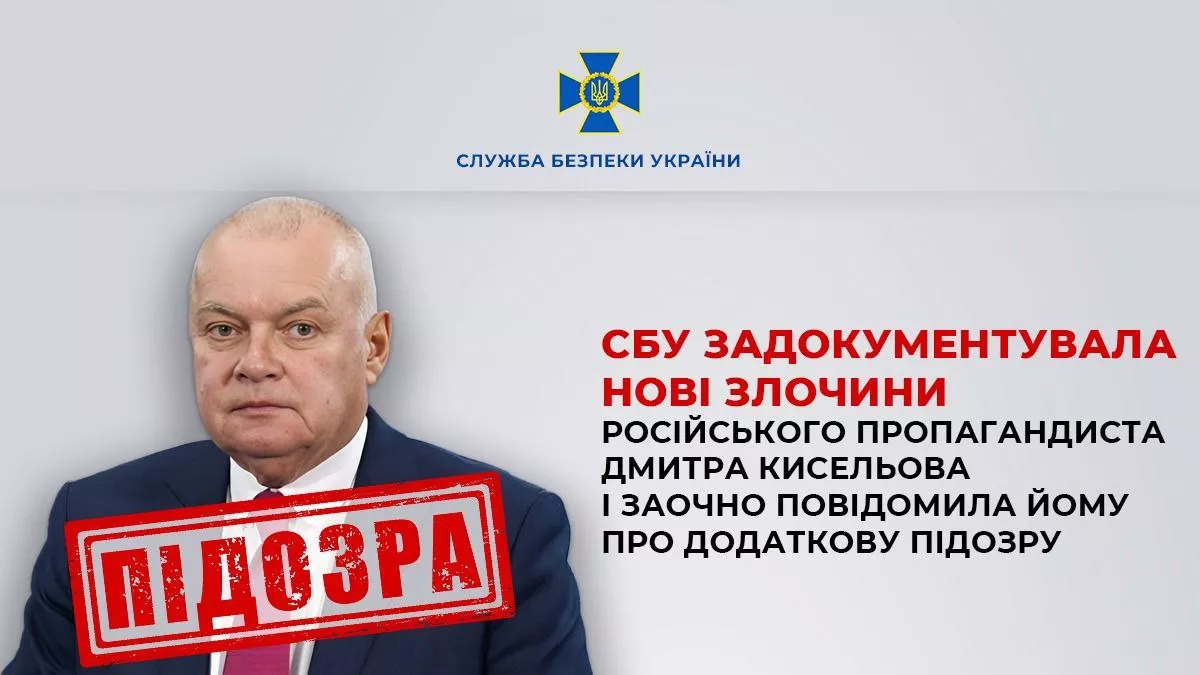 СБУ заочно оголосила додаткову підозру пропагандисту Кисельову