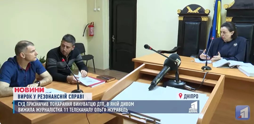 У Дніпрі суд виніс вирок водієві у справі про ДТП, в якому була важко поранена журналістка Ольга Журавель
