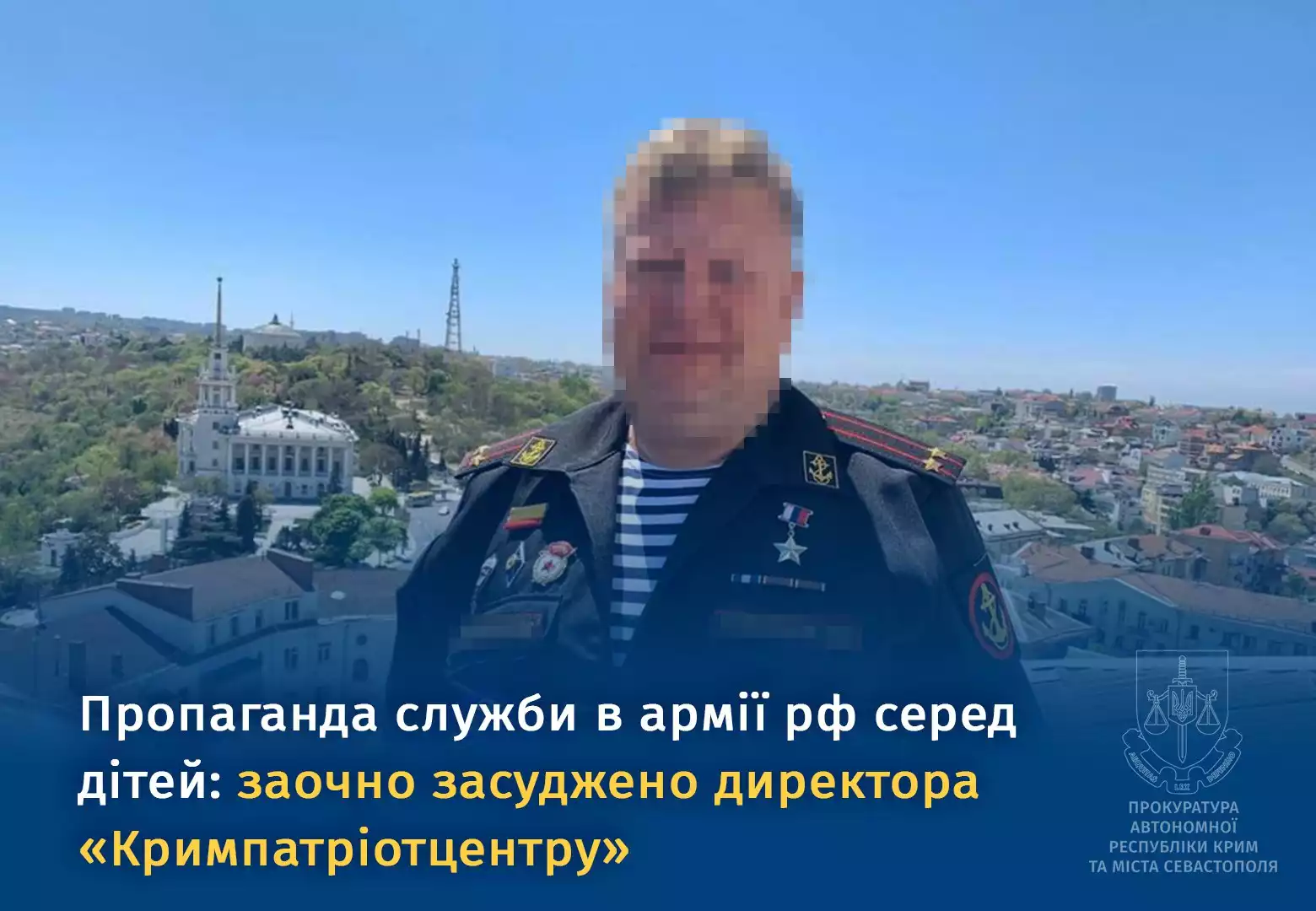 До 12 років в'язниці заочно засудили директора «Кримпатріотцентру», який пропагував дітям службу в армії Росії