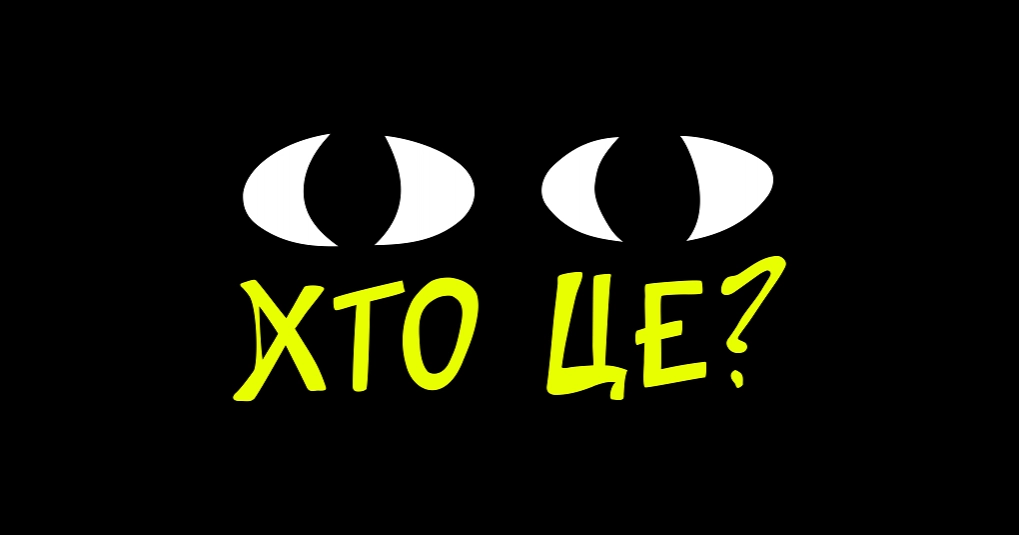 В Україні запустили нове видавництво «Хто це?»