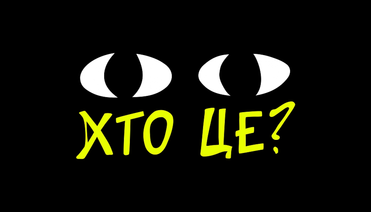 В Україні запустили нове видавництво «Хто це?»