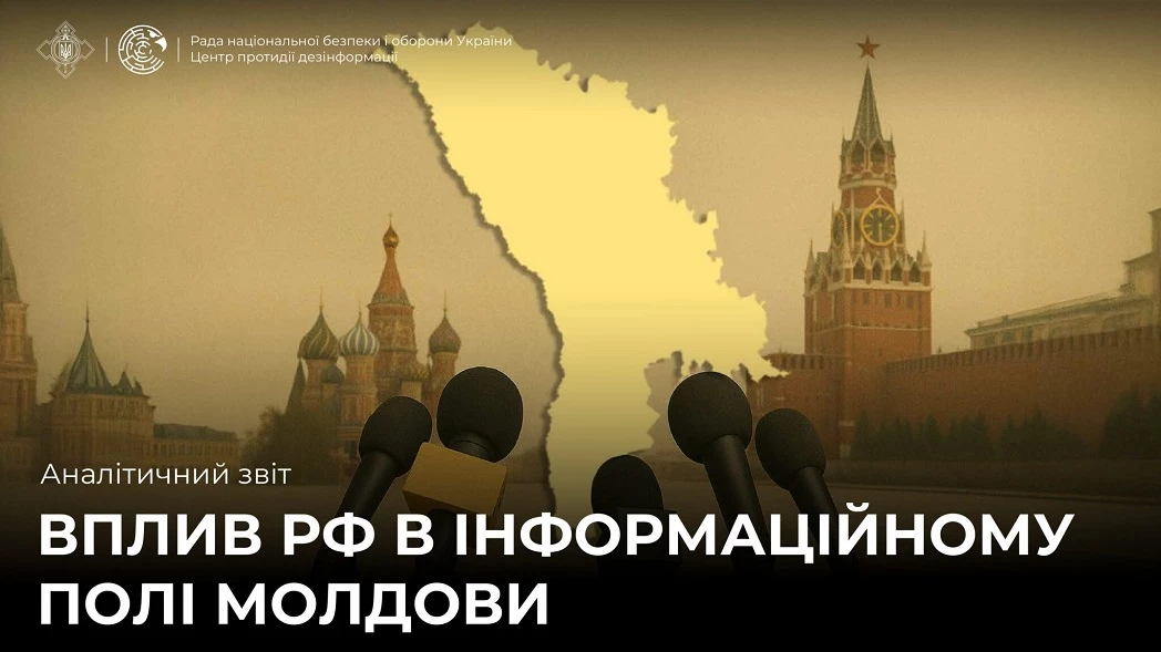 У Молдові російська пропаганда найбільше поширена в тіктоку, телеграмі та фейсбуку, &mdash;  ЦПД