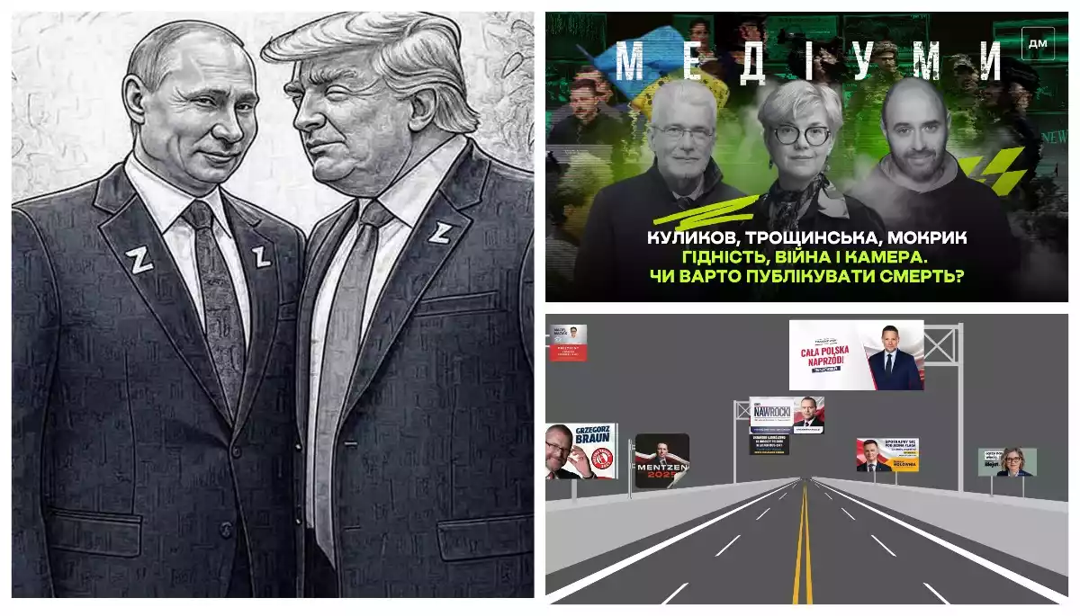 Що важливо знати про вибори в Польщі, навіщо Трамп дзвонив Путіну, і як треба показувати смерть