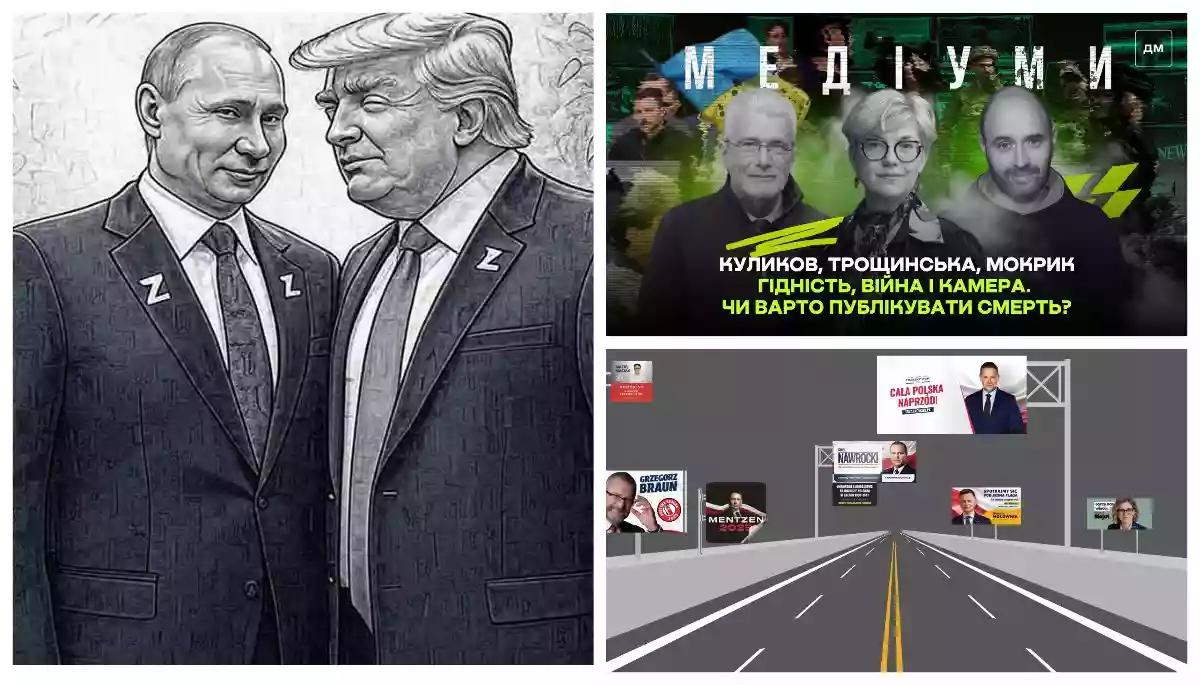 Що важливо знати про вибори в Польщі, навіщо Трамп дзвонив Путіну, і як треба показувати смерть