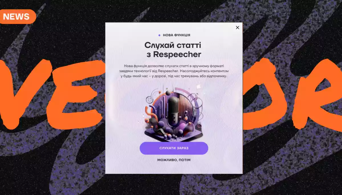 Vector запустив функцію озвучування статей за допомогою штучного інтелекту