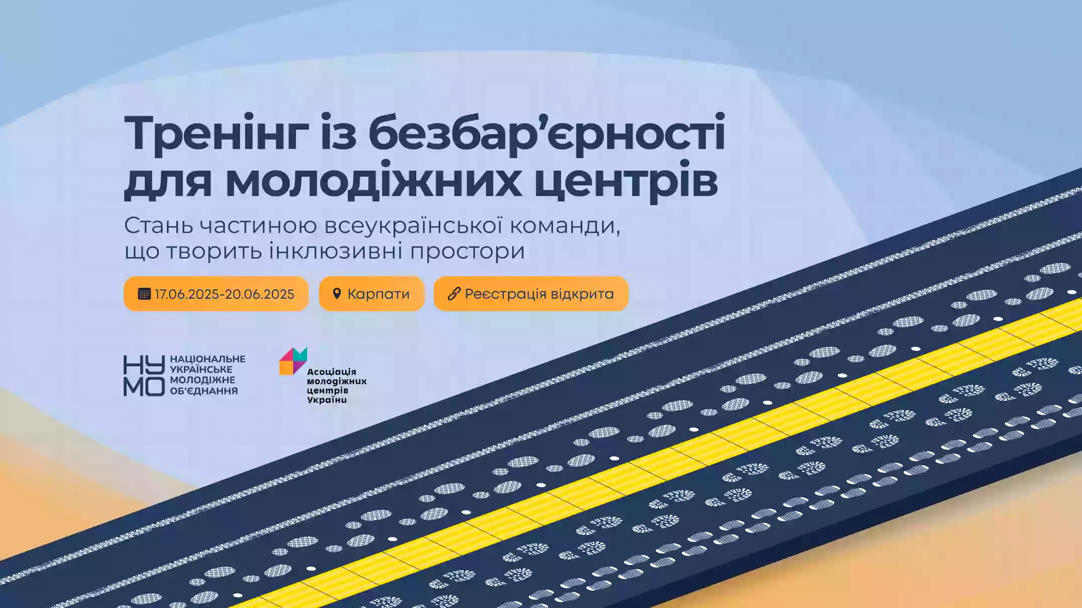 17-20 червня - Всеукраїнський тренінг з безбар’єрності для молодіжних центрів