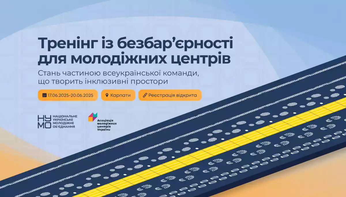 17-20 червня - Всеукраїнський тренінг з безбар’єрності для молодіжних центрів