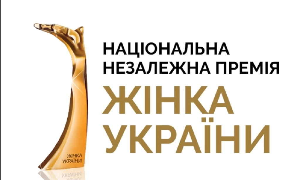Оголосили лавреаток премії &laquo;Жінка України&raquo;