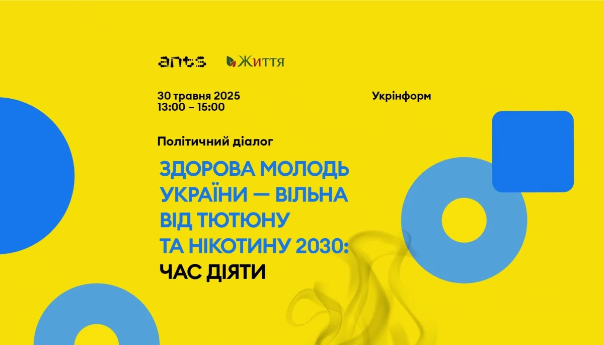 30 травня - політичний діалог до Всесвітнього дня без тютюну