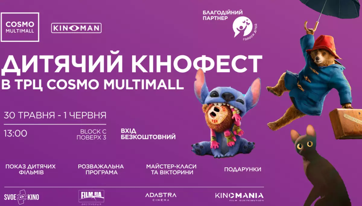 У Києві до Дня захисту дітей відбудеться благодійний Дитячий кінофест