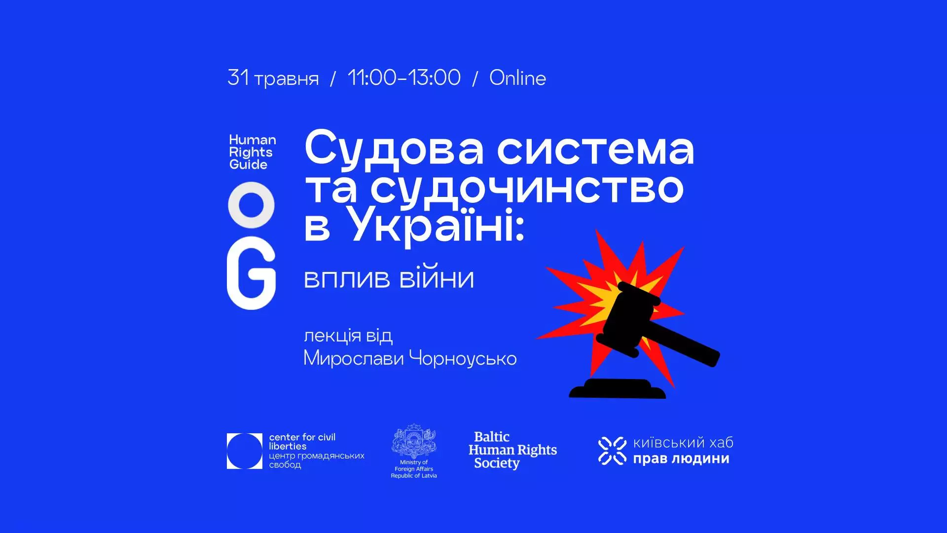 31 травня - лекція Мирослави Чорноусько "Судова система та судочинство в Україні: вплив війни"