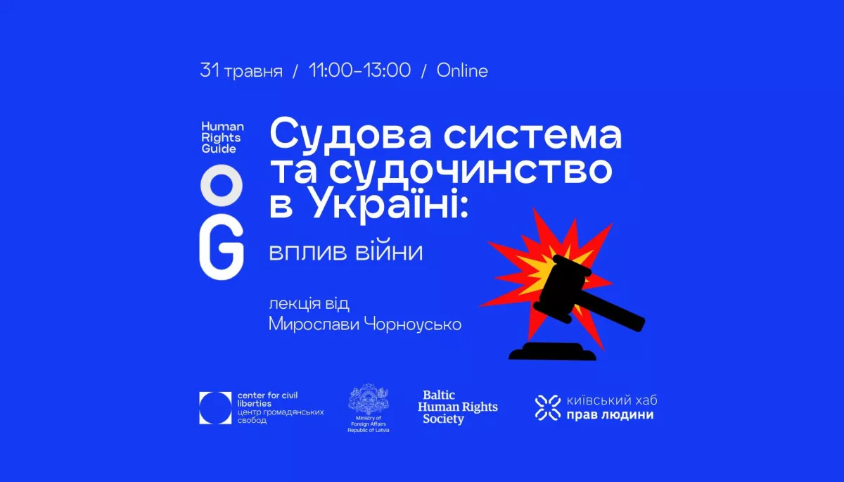 31 травня - лекція Мирослави Чорноусько "Судова система та судочинство в Україні: вплив війни"