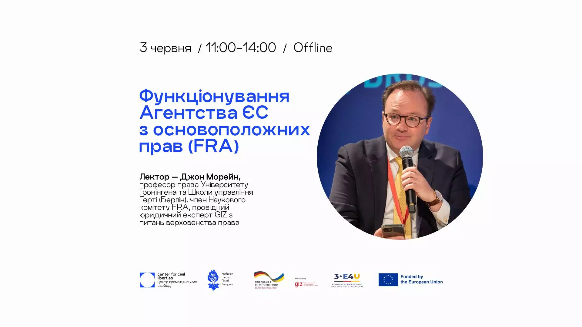 3 червня - лекція Джона Морейна "Функціонування Агентства Європейського Союзу з основоположних прав (FRA)"