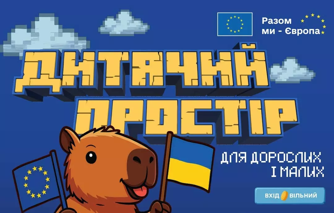 7 червня - інформаційно-просвітницький захід «Дитячий простір для дорослих та малих»