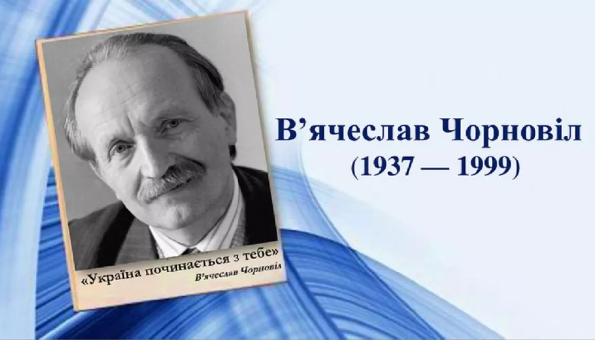 Держкомтелерадіо розпочав прийом творів на здобуття премії імені В’ячеслава Чорновола
