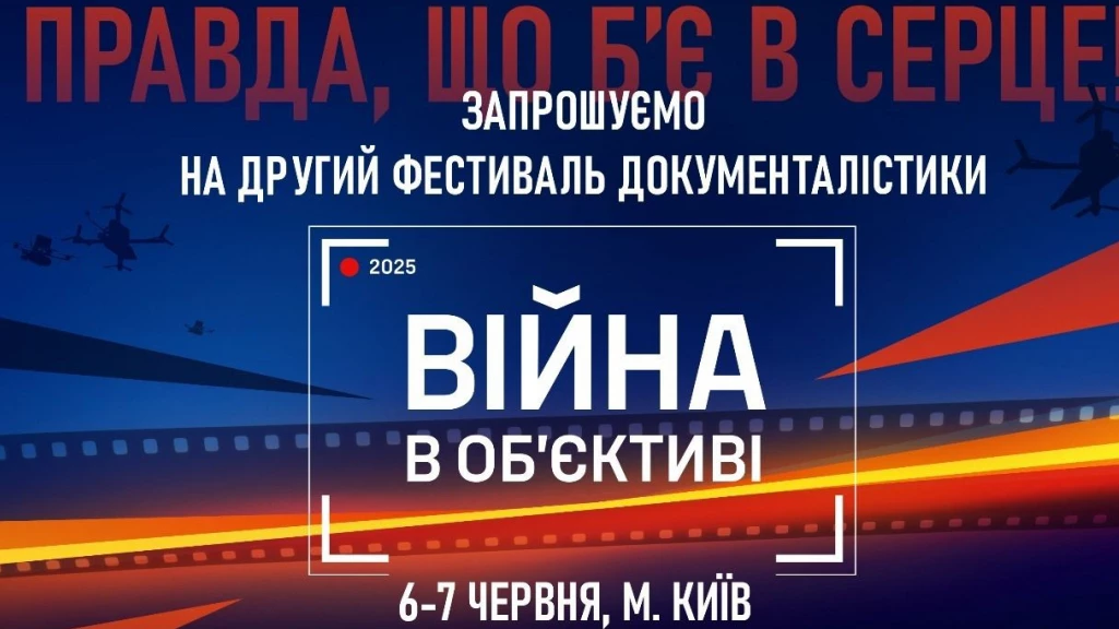 У Києві пройде Другий фестиваль документалістики «Війна в об’єктиві»