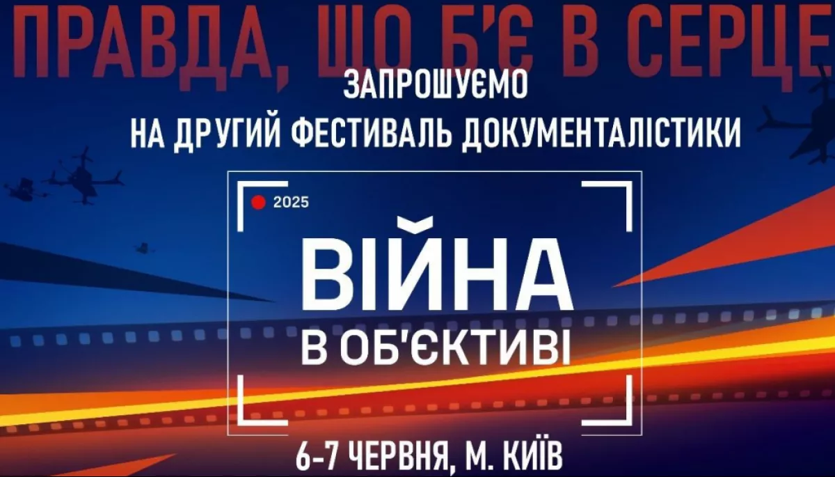У Києві пройде Другий фестиваль документалістики &laquo;Війна в об&rsquo;єктиві&raquo;